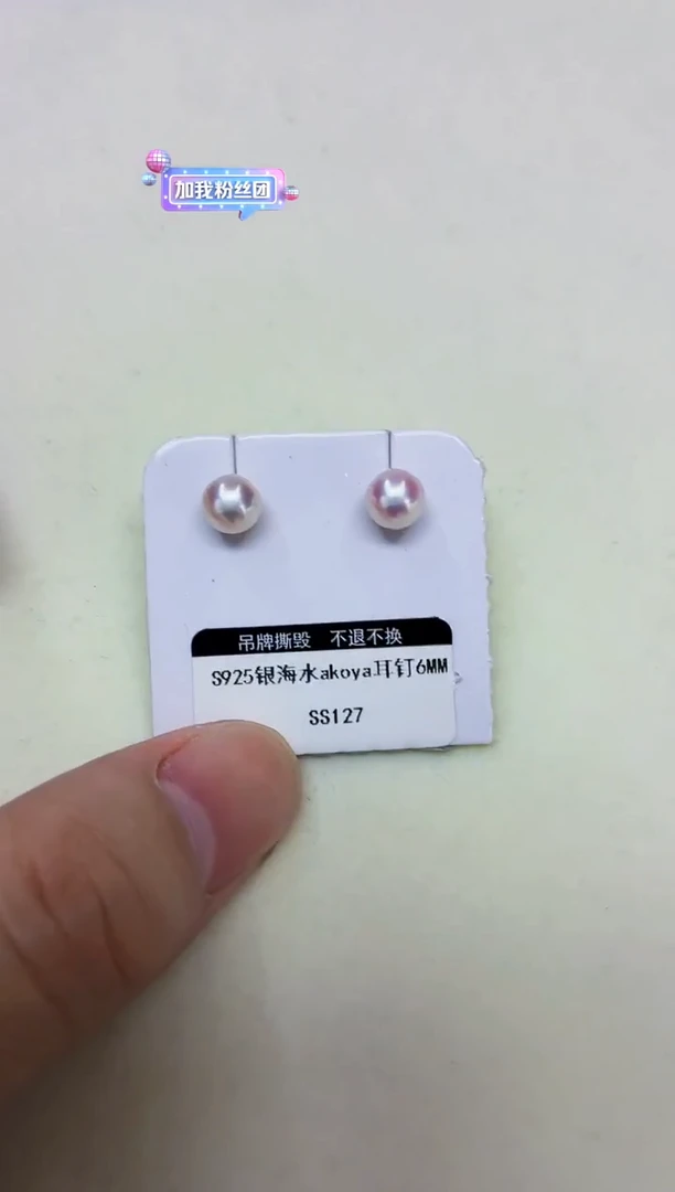 银S925镶嵌DA海水珍珠akoya耳钉6-7 ss127