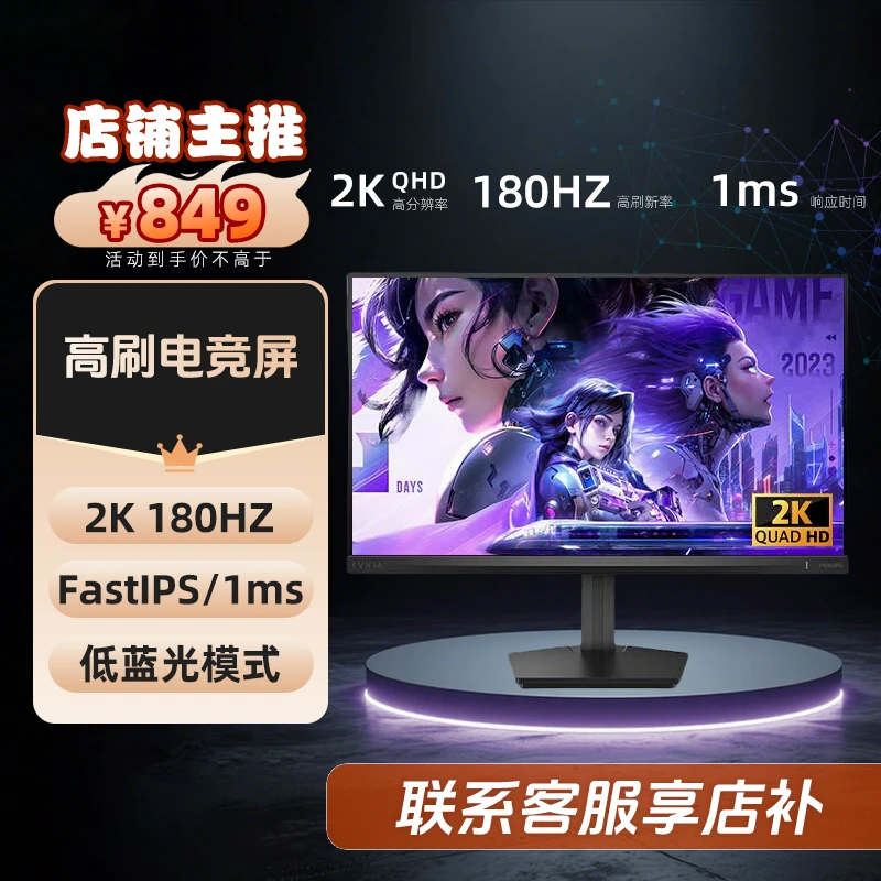 飞利浦EVNIA 27寸2K 180Hz 性价比外接电竞显示器27M2N3500F