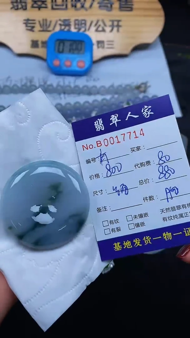 【闪购商品】翡翠颈饰未镶嵌00000000001230