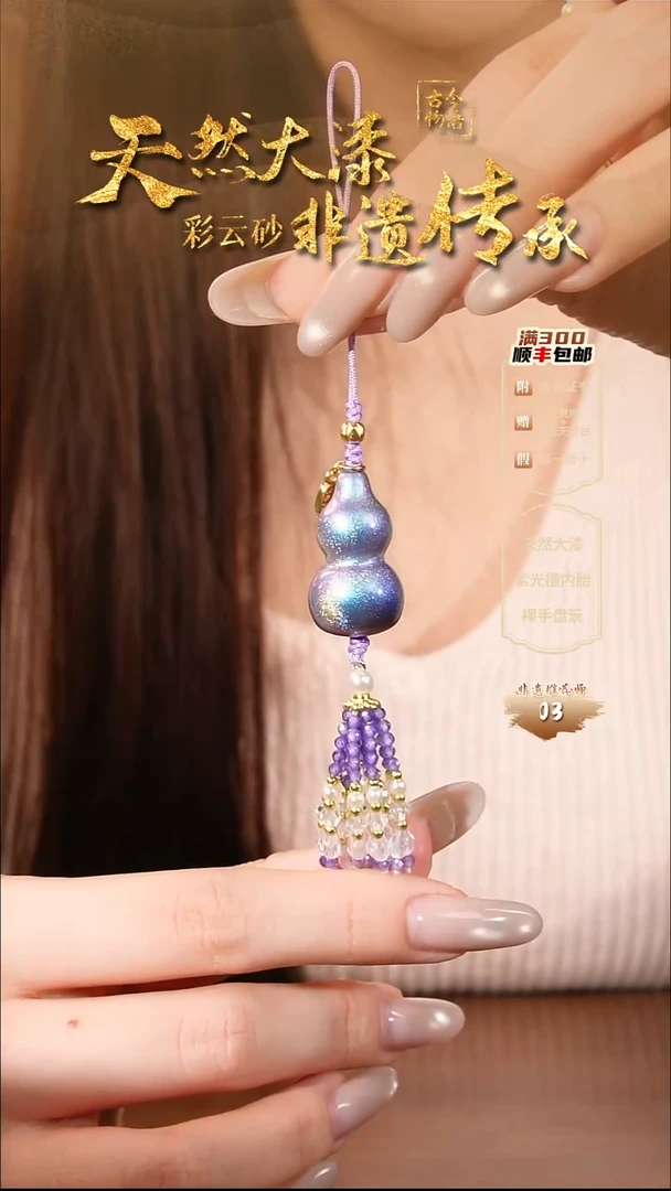 彩云砂葫芦挂件-苍玄