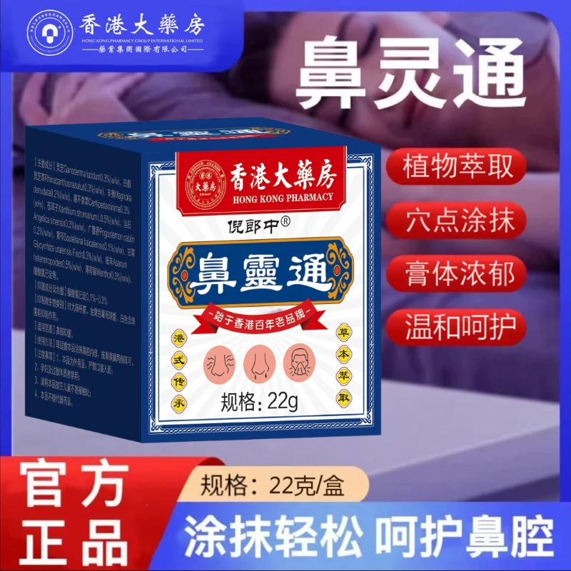 鼻灵通天然草本清凉温和全家适用