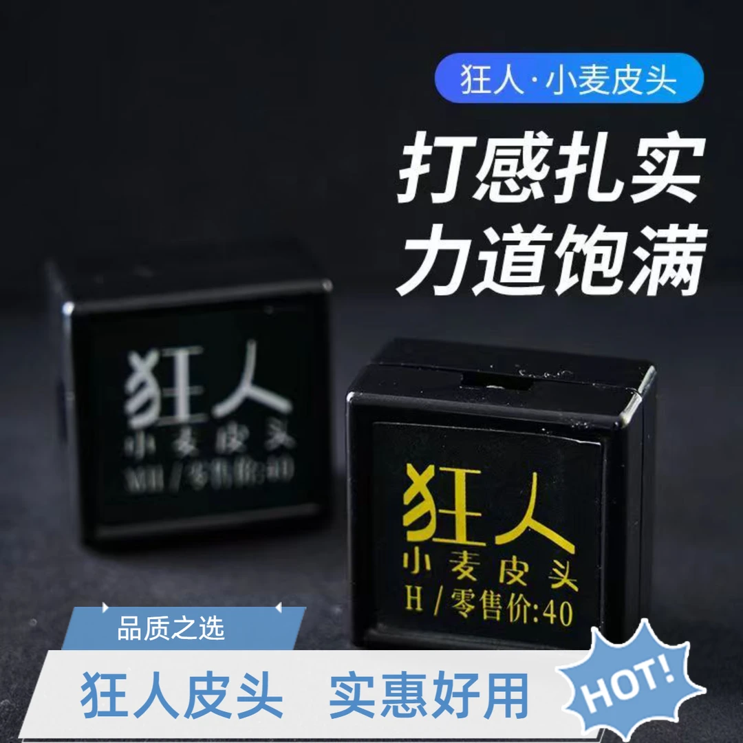 小麦狂人皮头单层皮头小头杆台球杆皮头黑八8枪头桌球用品11mm