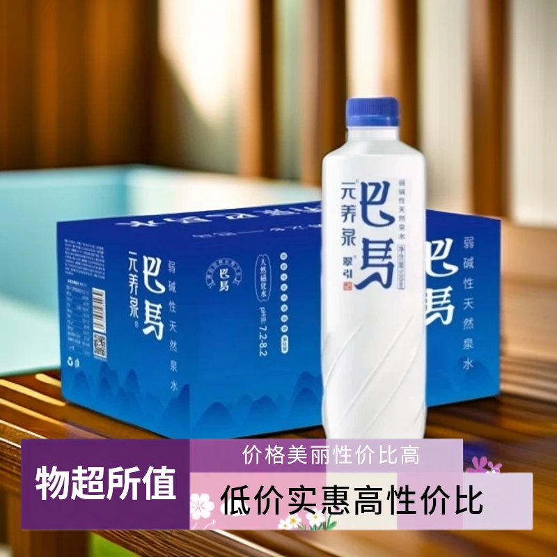 【500M*24瓶装巴马水 】天然小分子团弱碱性富锶富硒矿泉饮用小瓶水