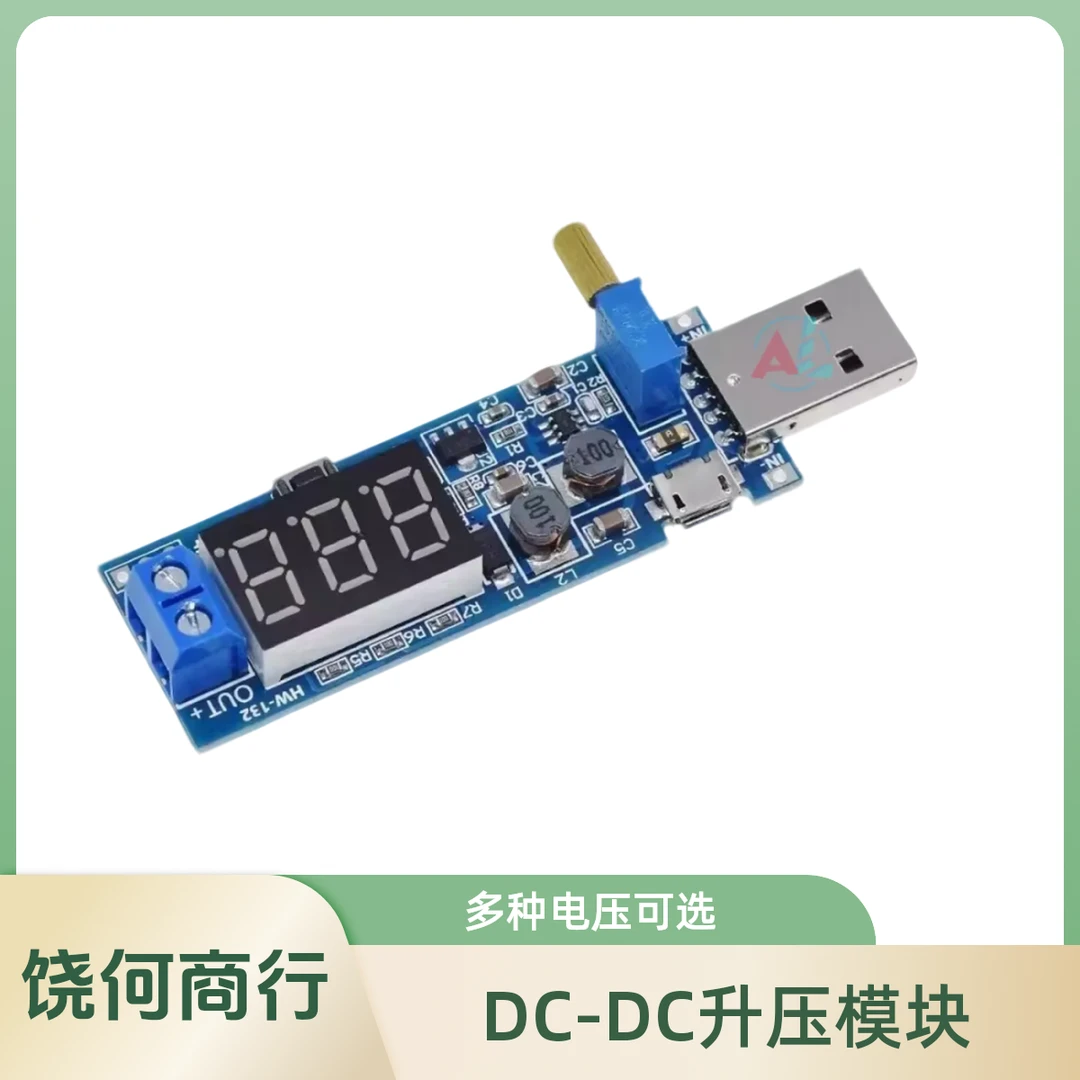 缘微 USB升压电源稳压模块5V转3.3V 9V 12V 24V 电源模块
