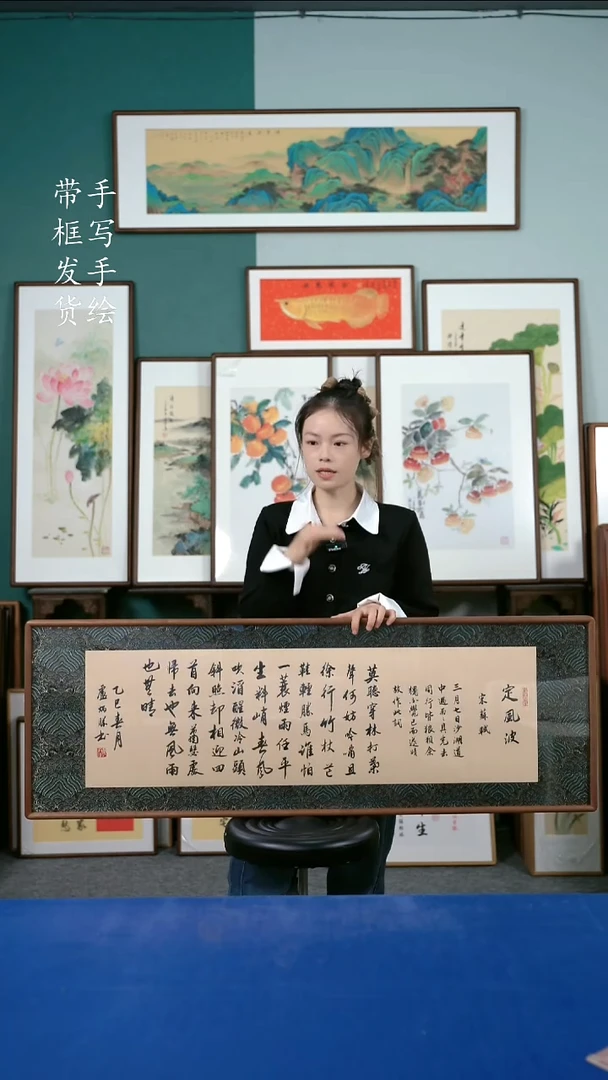 国画124定风波40*125