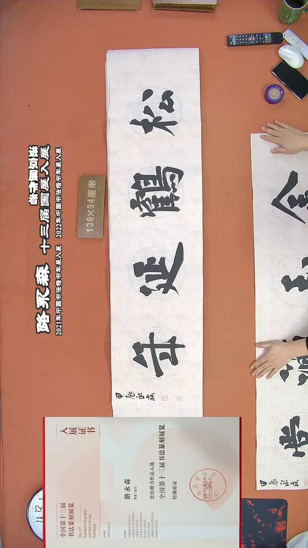 【闪购商品】书法414路永森书法作品