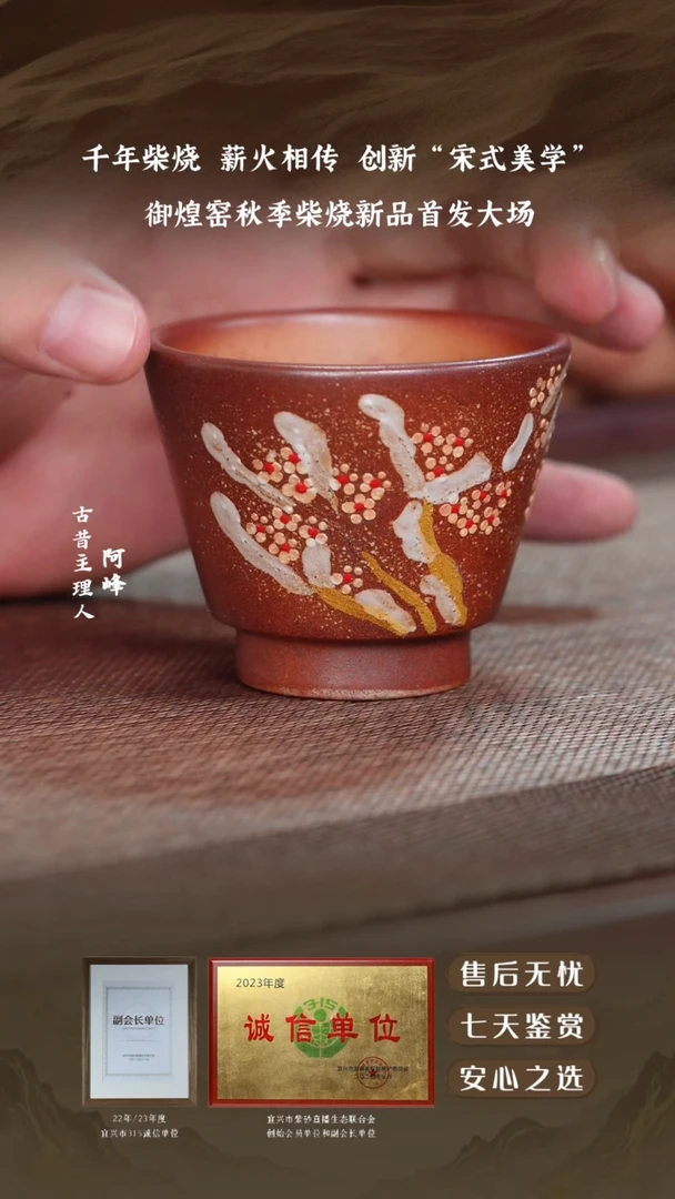 黄金段柴烧主人杯80cc
