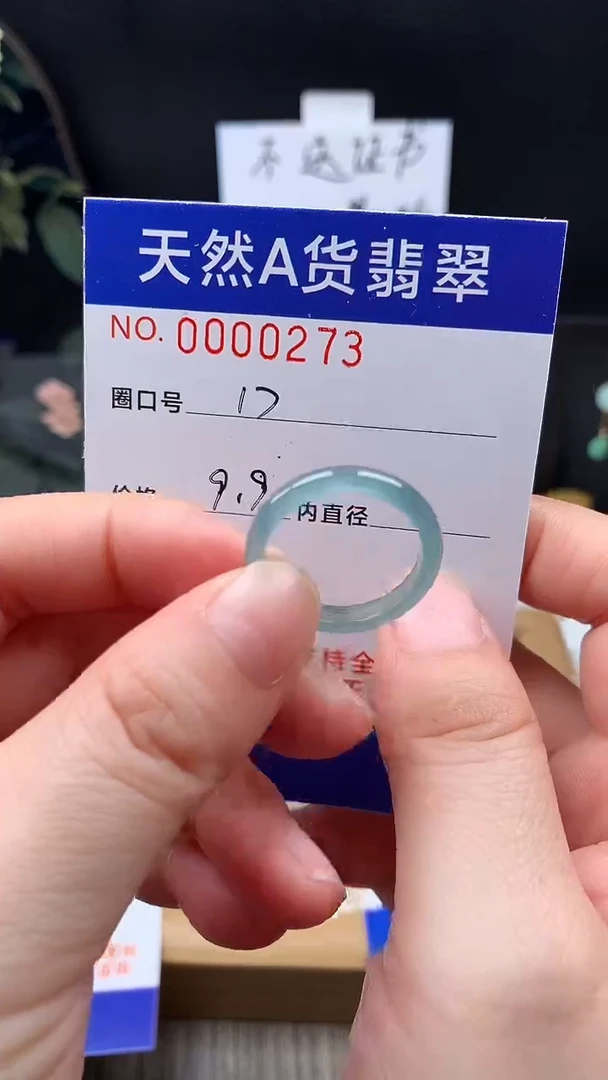 未镶嵌戒指翡翠17#