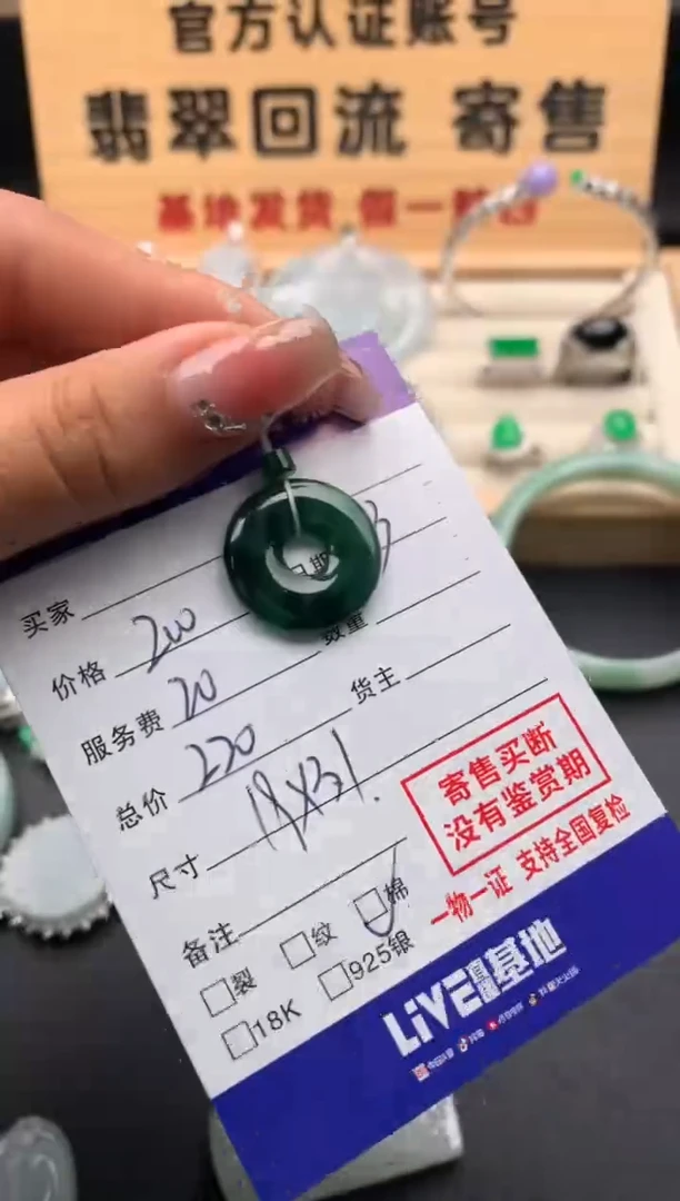 【闪购商品】翡翠颈饰未镶嵌10124082