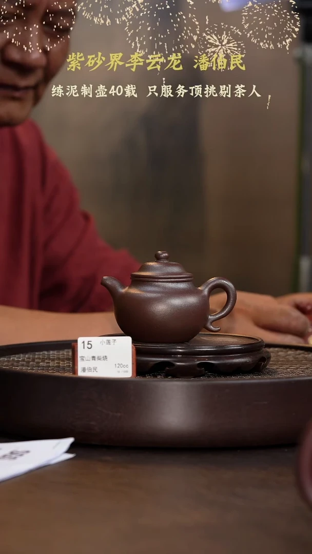 小莲子-宝山青柴烧-120cc-PBM1-015
