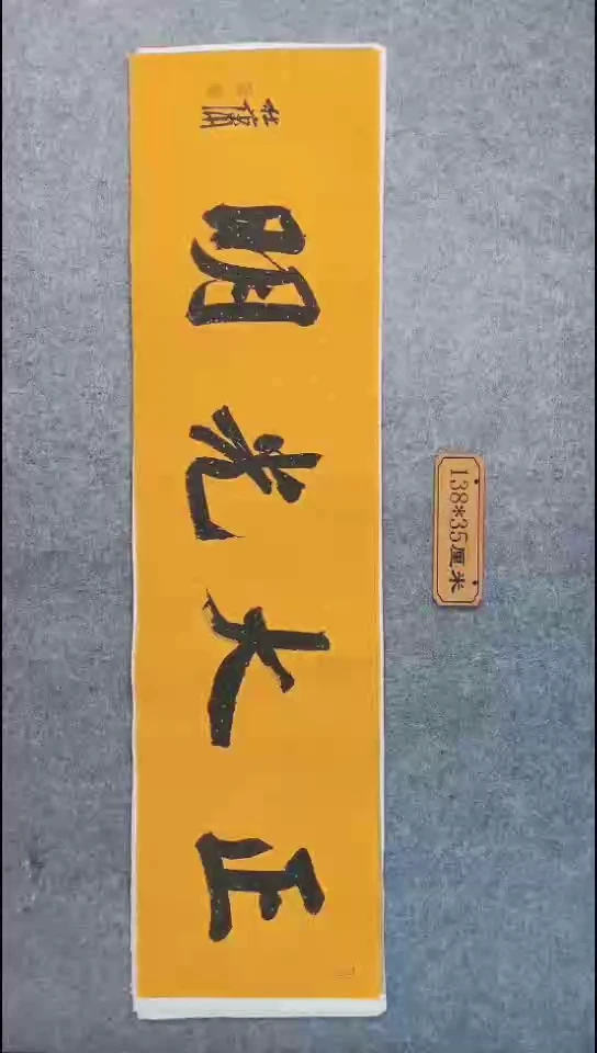 书法035中书协 杜潇书法放漏