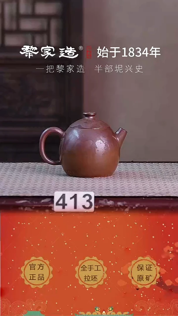 壶413F容量约130cc薄胎柴烧球孔无盒