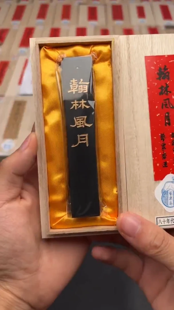 艺粟斋翰林风月松烟1.6两一锭