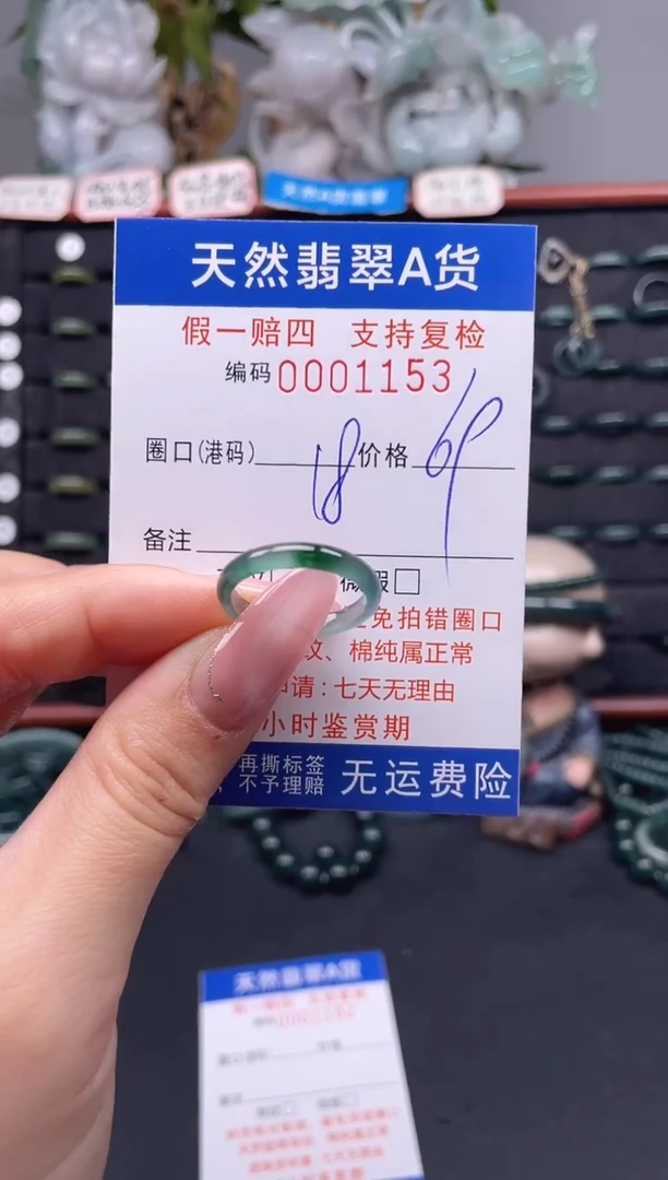 未镶嵌戒指翡翠18*1153