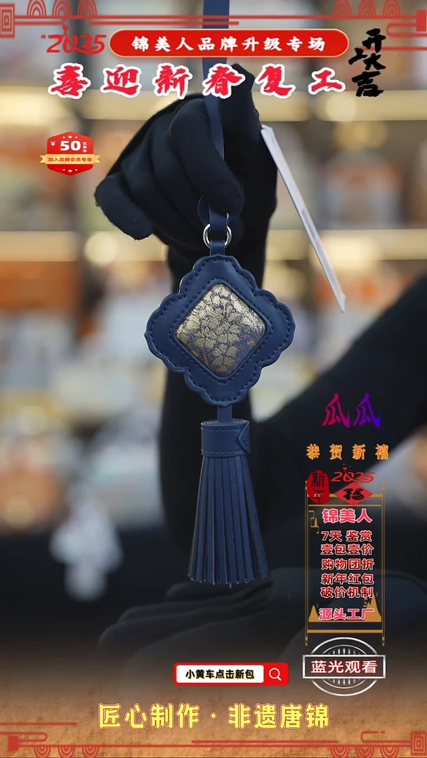 【闪购商品】织绣瓜瓜新春复工好礼流苏74