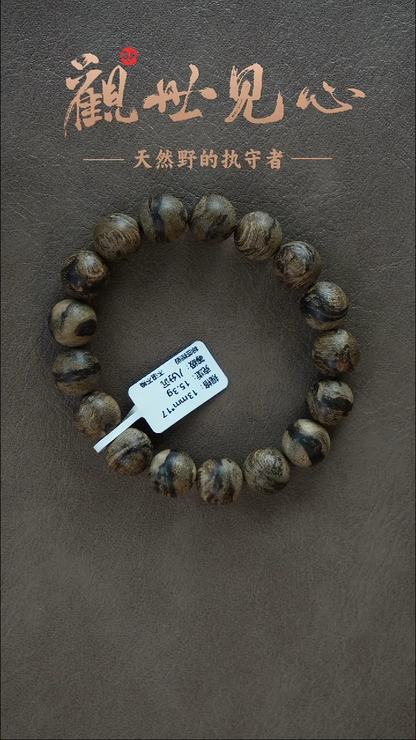 沉香手串正区达拉干花珠 13mm*17  15.3g