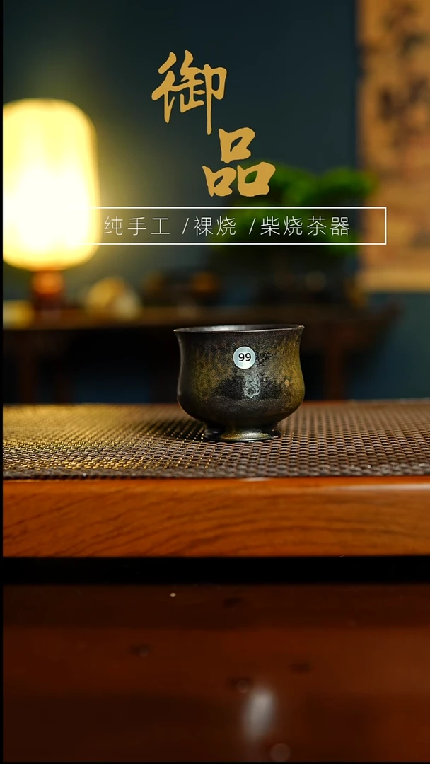 99杯景德镇柴烧茶器