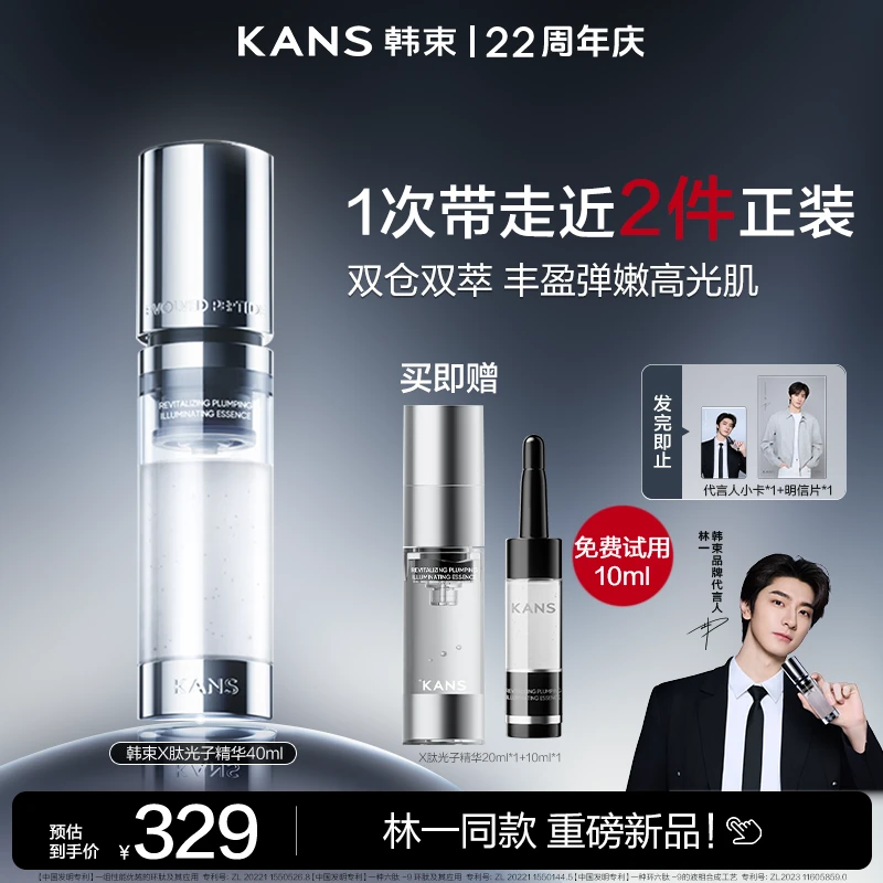 【林一同款】韩束X肽光子精华林一同款双仓双萃丰盈弹韧高光肌！