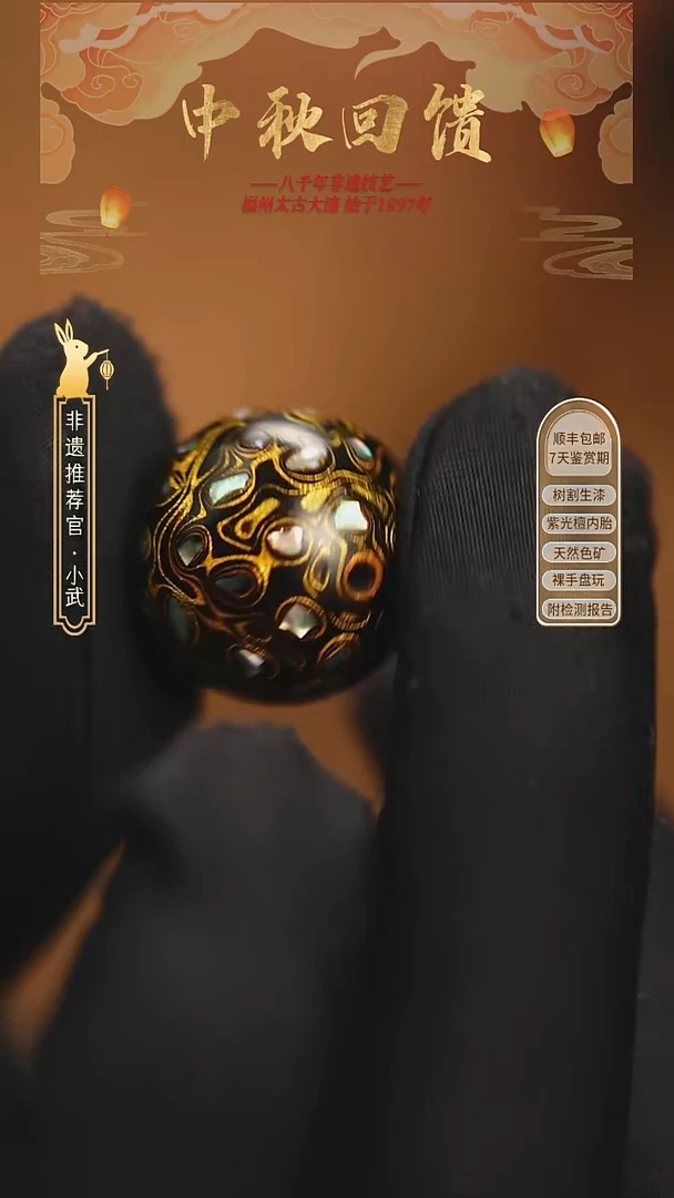 @1.8螺钿黑金 @非遗大漆