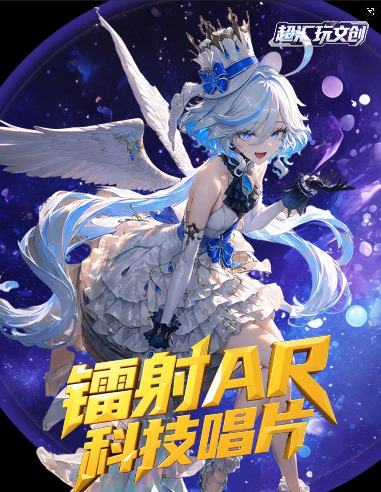 【超汇玩文创平拆/许愿】原神镭射AR科技唱片同人二创盲盒
