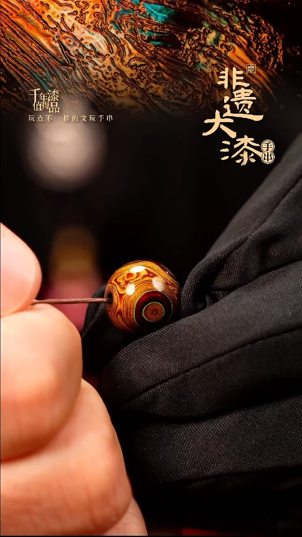 14mm闽越大漆非遗漆珠手串配饰顶珠