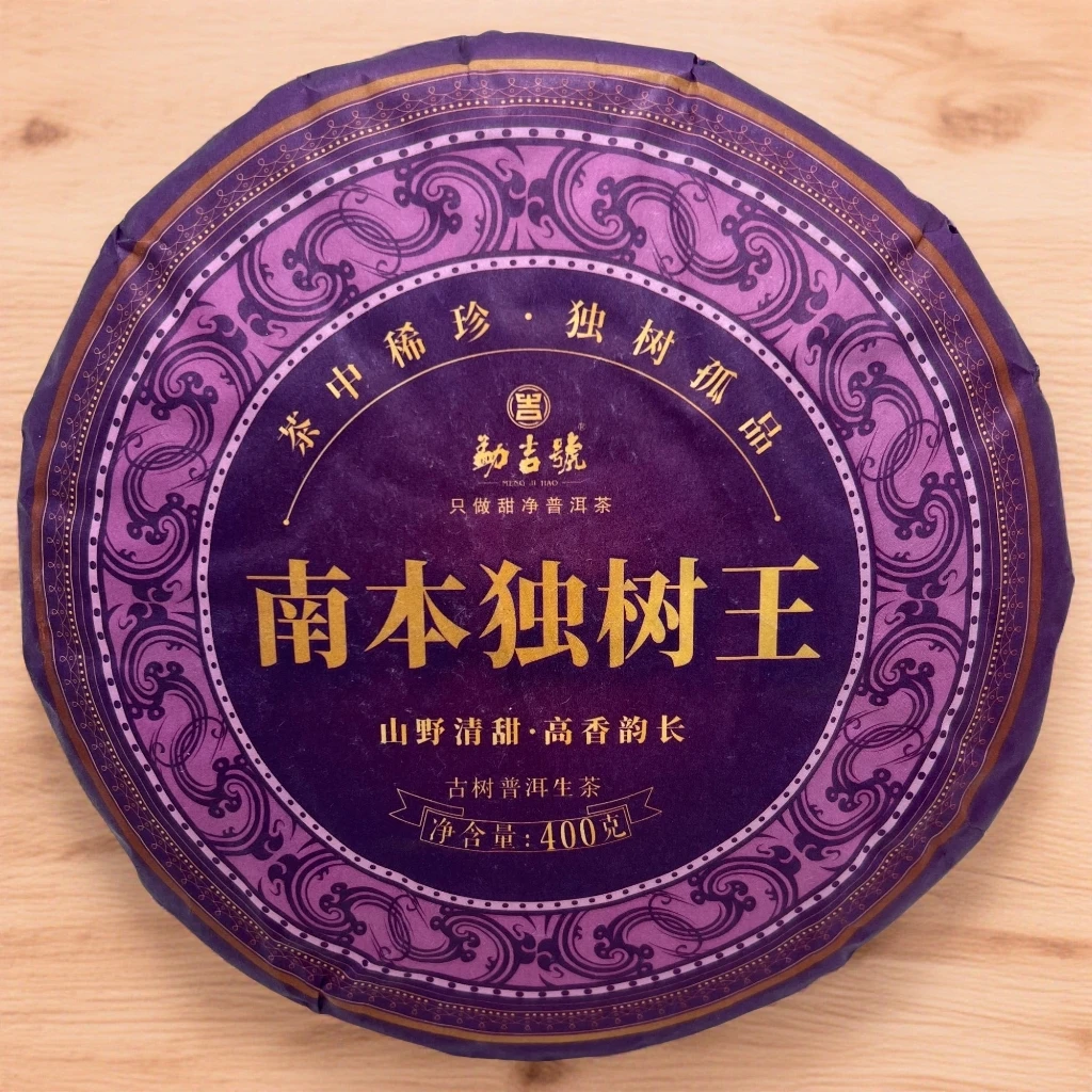 2025年南本独树王 雨林薄荷塘 古树普洱茶（生茶）400g