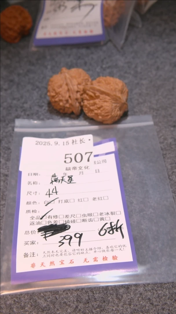 把件文玩核桃这**亮满天星507諘帝文化