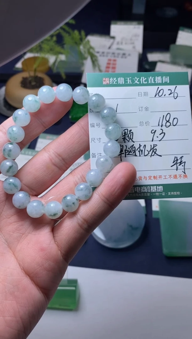 颈饰未镶嵌翡翠手串（多样性发一件）