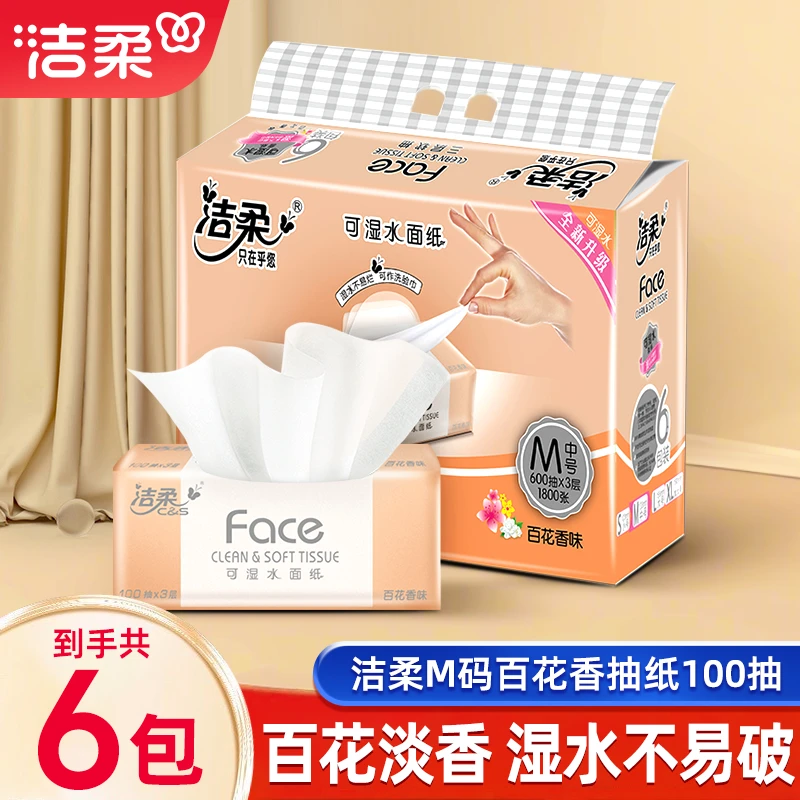 洁柔抽纸百花香3层100抽*6包无印花抽纸大包装加厚家用面巾纸母婴