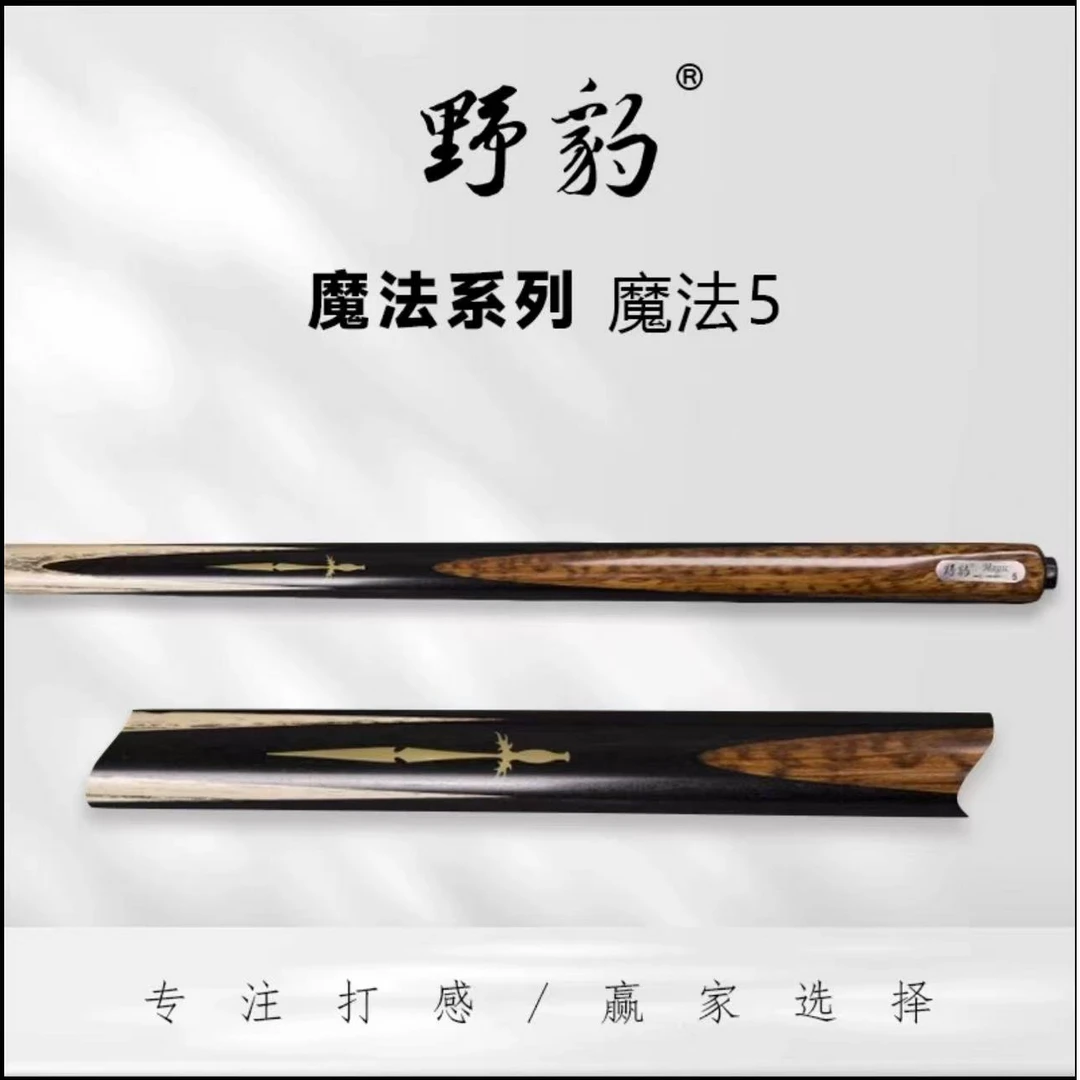 Yebao/野豹野豹魔法5台球杆中式八球九球白蜡木职业打感球杆