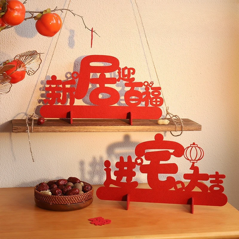 乔迁之喜新居布置装饰用品挂饰新家搬家进宅大吉入宅仪式用品摆件