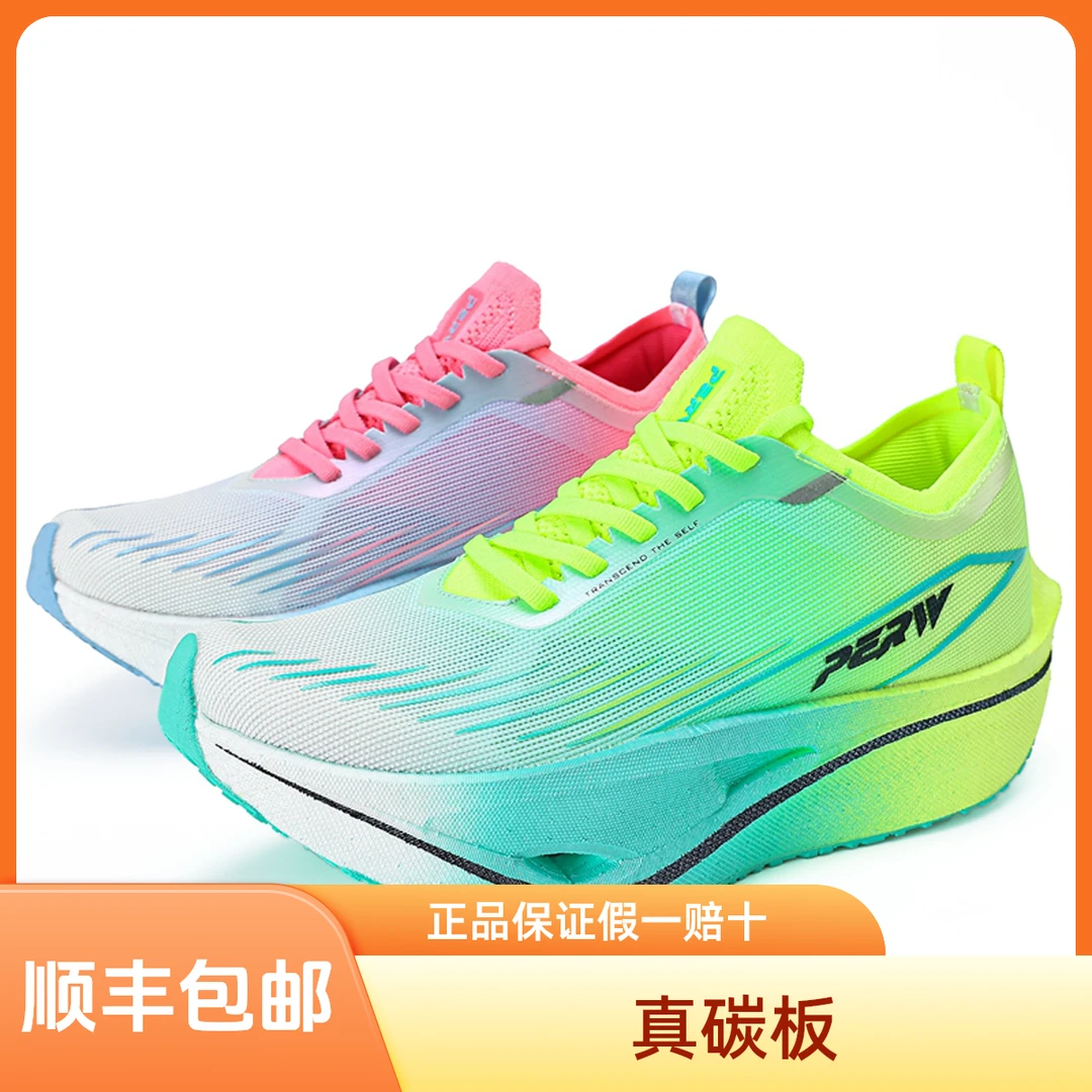 匹威绝尘3.0Pro真碳板男女马拉松竞速体考鸳鸯鸳鸯配色跑鞋