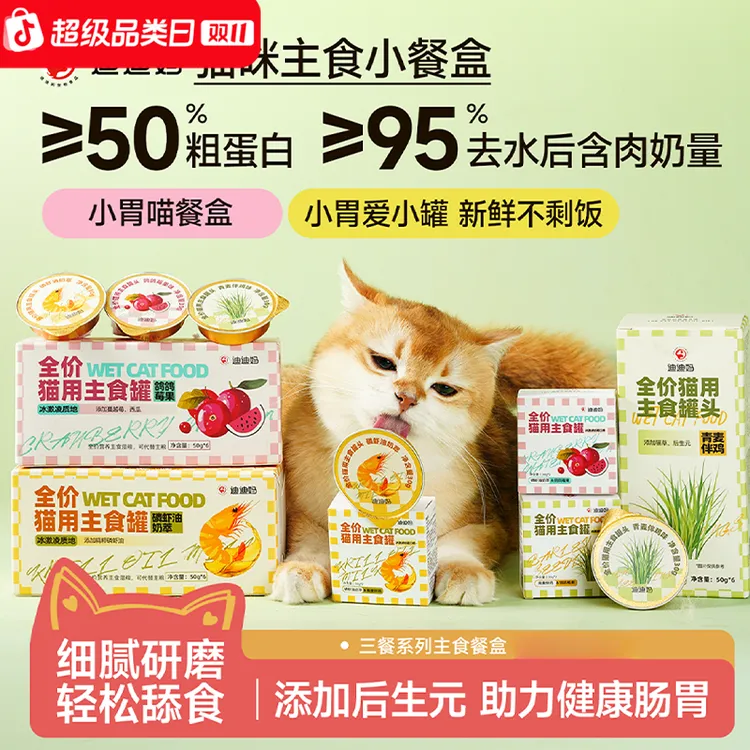 迪迪妈猫咪全价主食罐头宠物主食猫罐头营养美毛助排毛球宠物食品