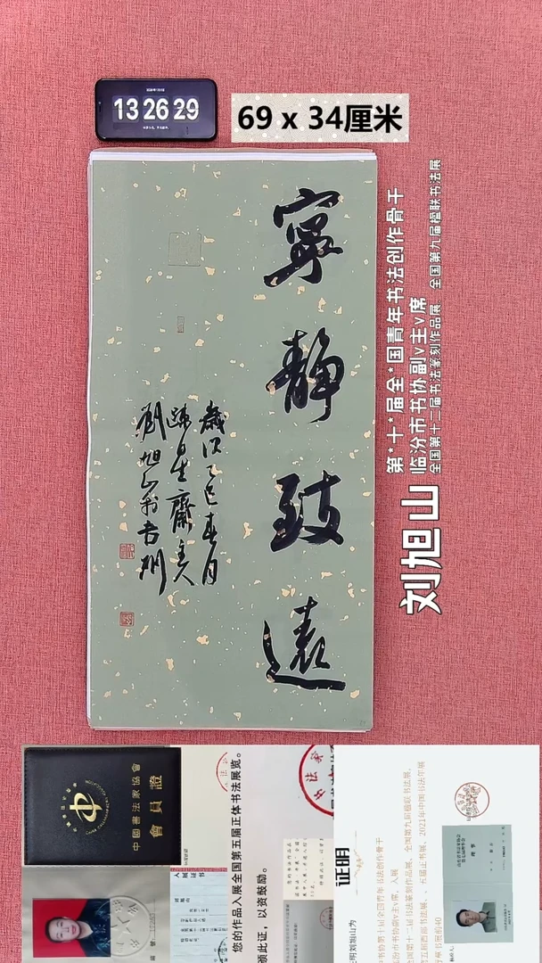 书法70    刘老师书法作品