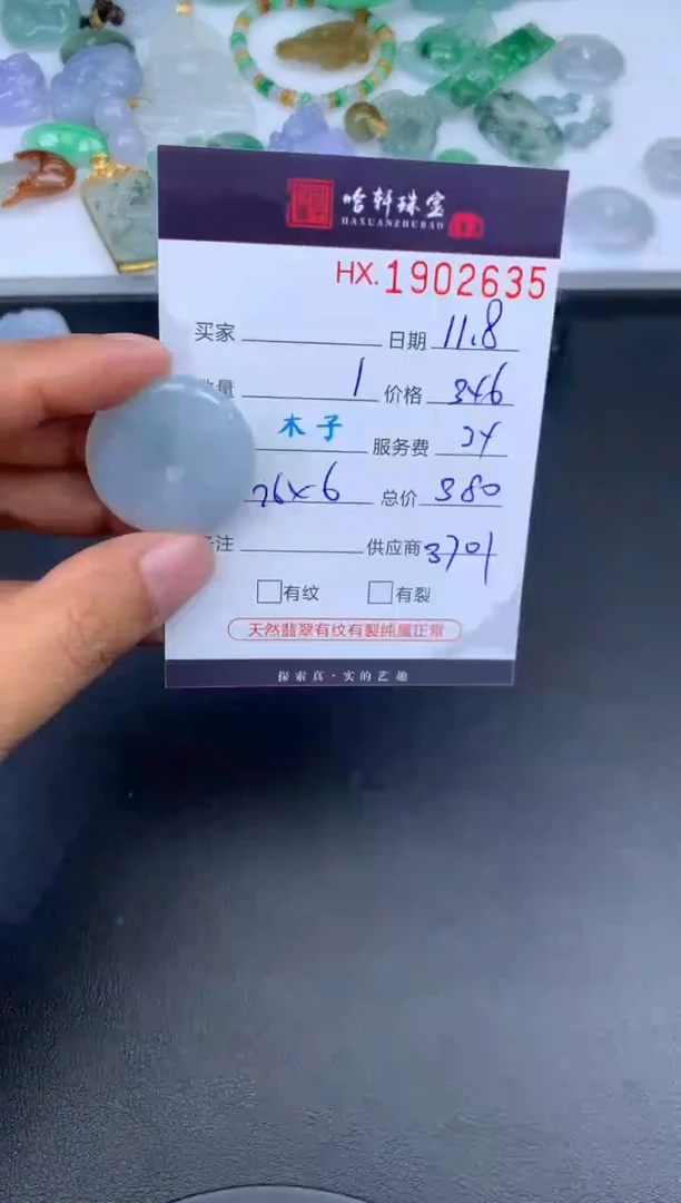 未镶嵌挂件翡翠哈轩 挂件1