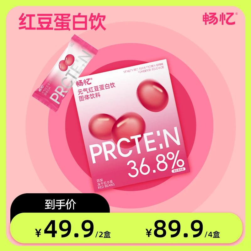 畅忆爆款|红豆蛋白饮高蛋白奶昔营养饱腹即食冲饮早餐25g*7包/盒g