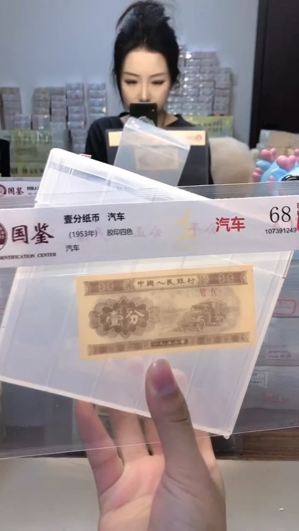 1953年壹分单张国鉴评级-1-D1W-55555