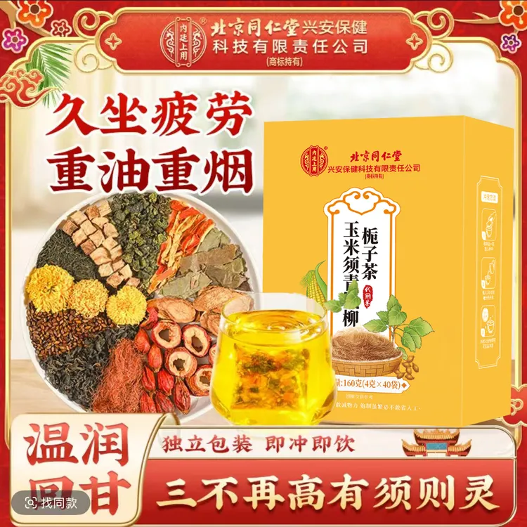 【三篙茶】玉米须苦瓜茶桑叶茶血中老年糖压热脂润|燥养生花茶熬夜