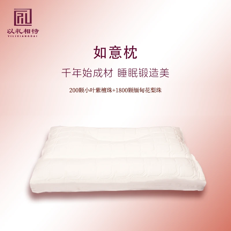 【以礼相待】紫檀枕抑菌干爽助眠枕睡眠好物如意枕241107-1
