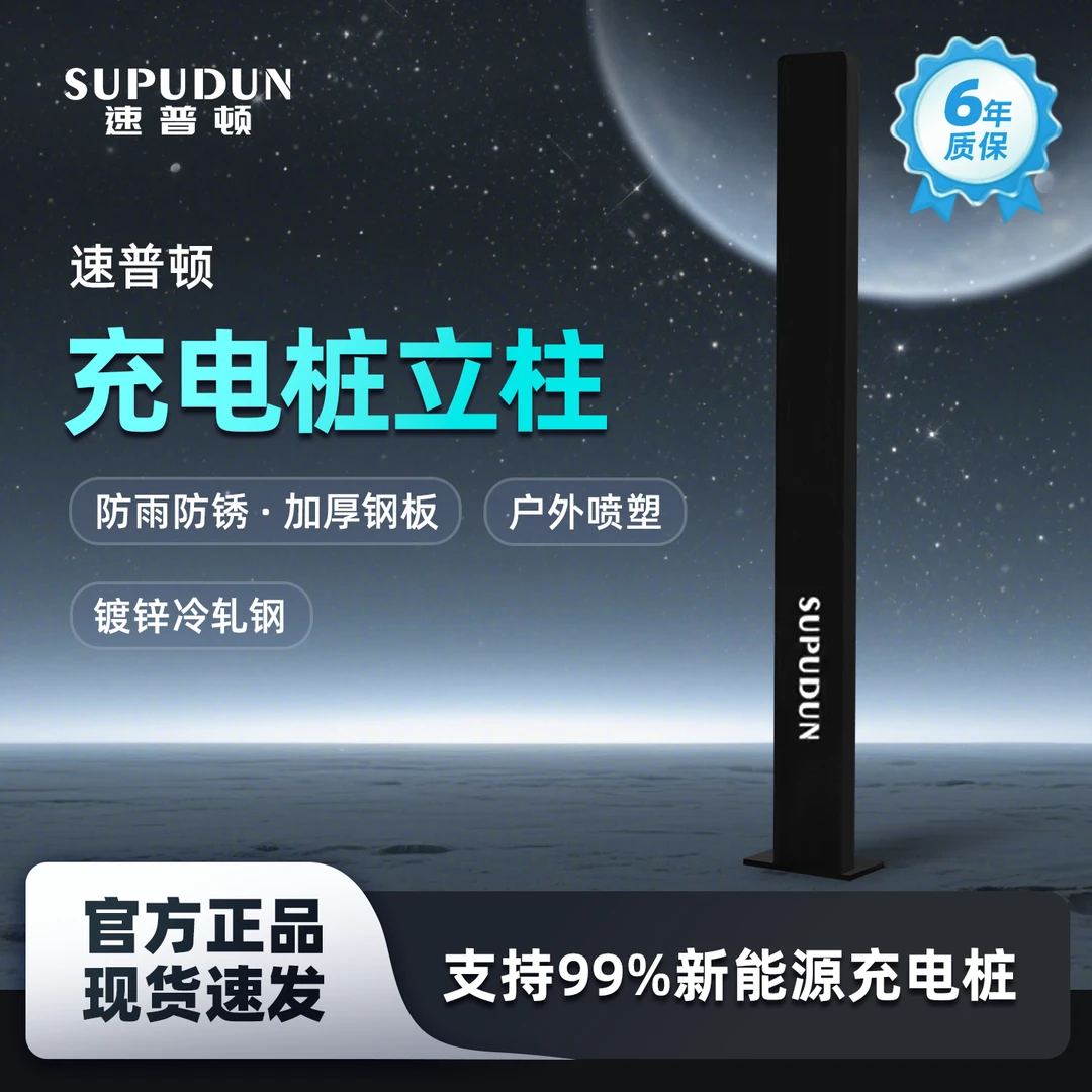 速普顿充电桩立柱新能源汽车充电桩户外立柱1.5米 充电桩立柱