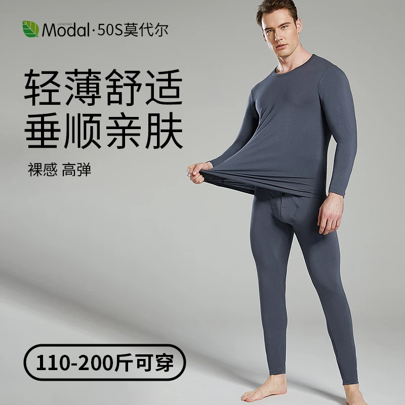 50S莫代尔秋衣秋裤男套装圆领修身打底衫秋冬季男士高弹保暖内衣