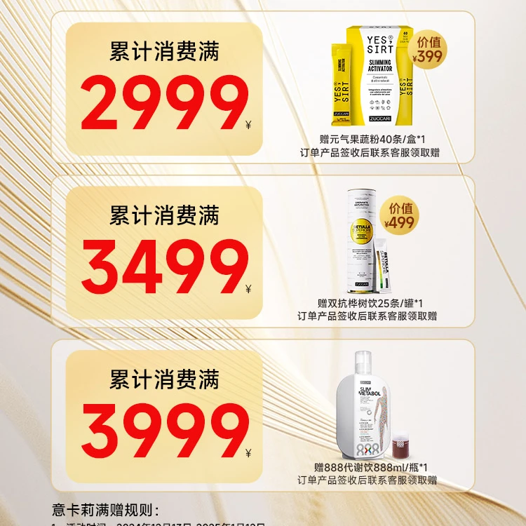 勿拍 ZUCCARI意卡莉 满赠链接果蔬粉