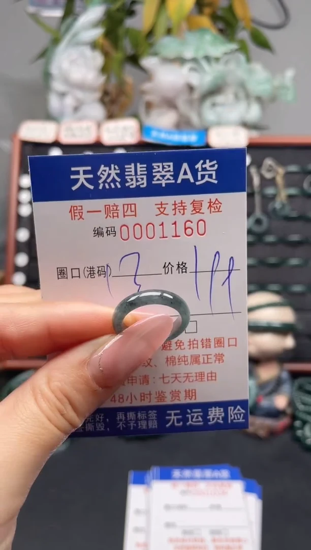 未镶嵌戒指翡翠13*1160