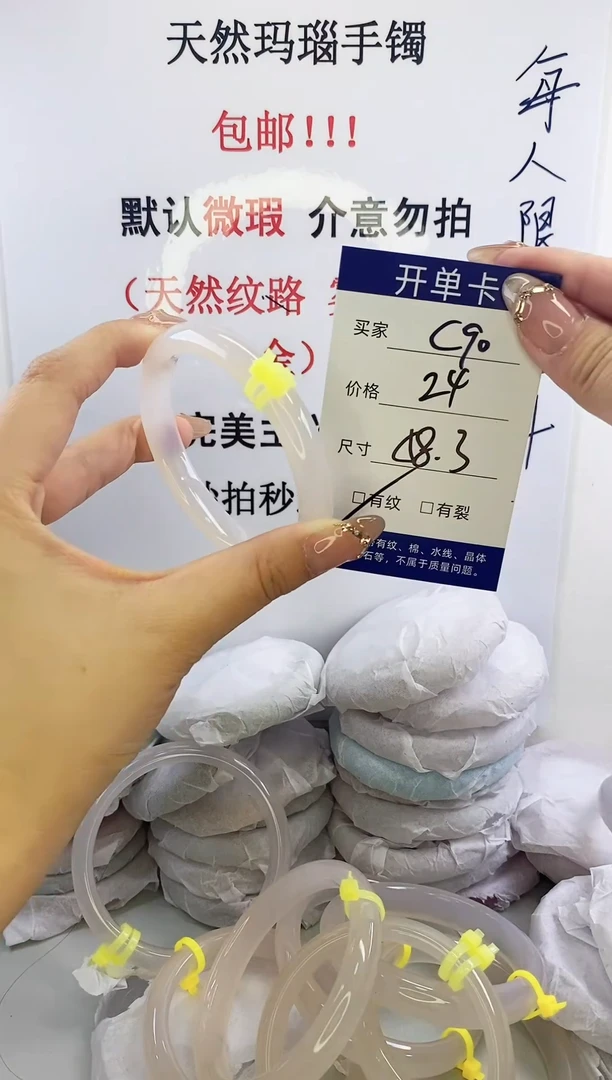 手镯玛瑙/玉髓未镶嵌c90 58.3
