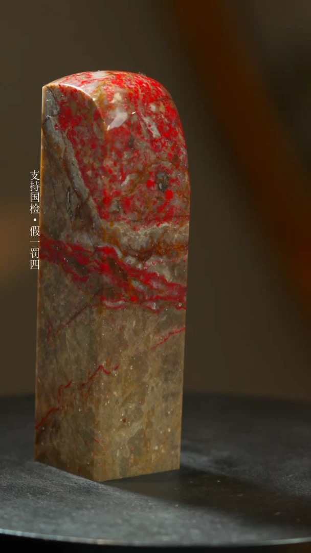【闪购商品】昌化石昌化鸡血石一枚