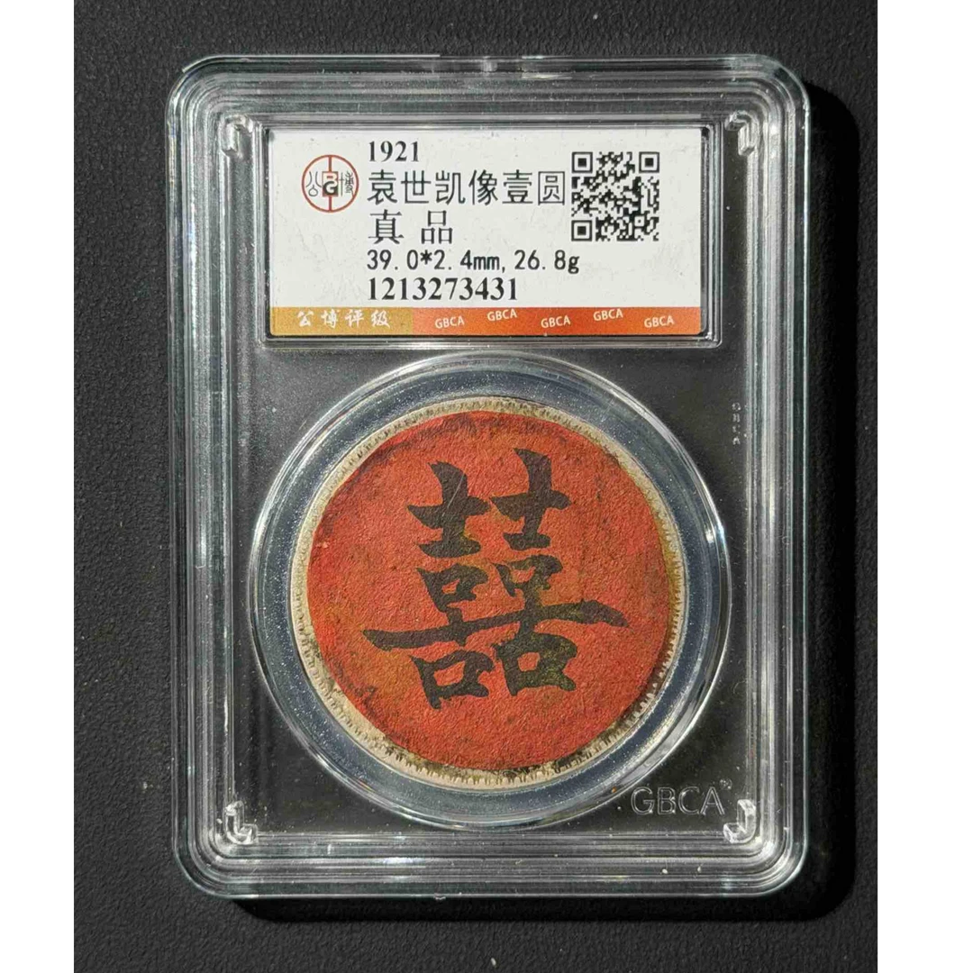 公博评级 十年大头 真品 1213273431 D