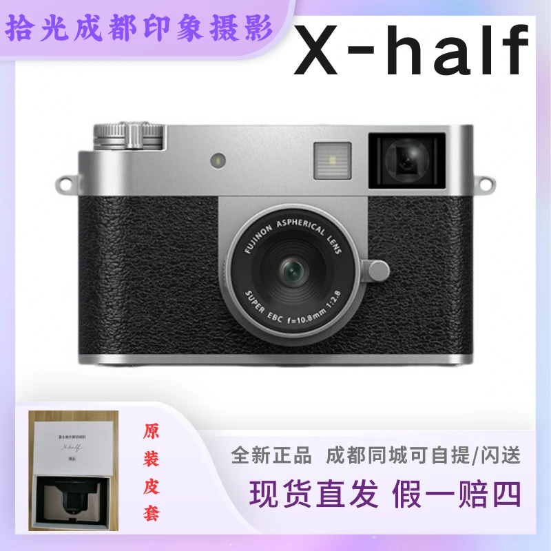 未拆封 Fujifilm/富士 X-half数码半格相机复古胶片街拍口袋相机