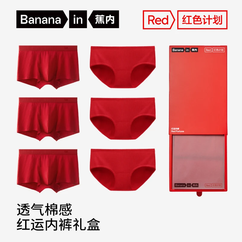 【达人推荐】蕉内红色计划311S内裤男女内裤本命年抗菌送礼3件装