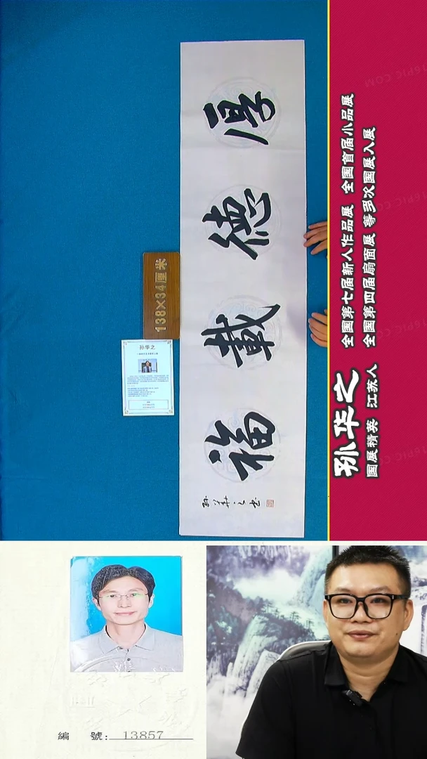 书法67a孙华之书法作品