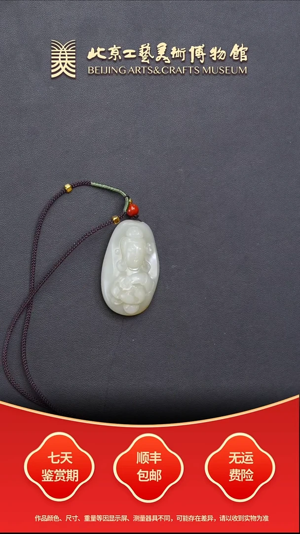颈饰未镶嵌和田玉B1210GMD705观音